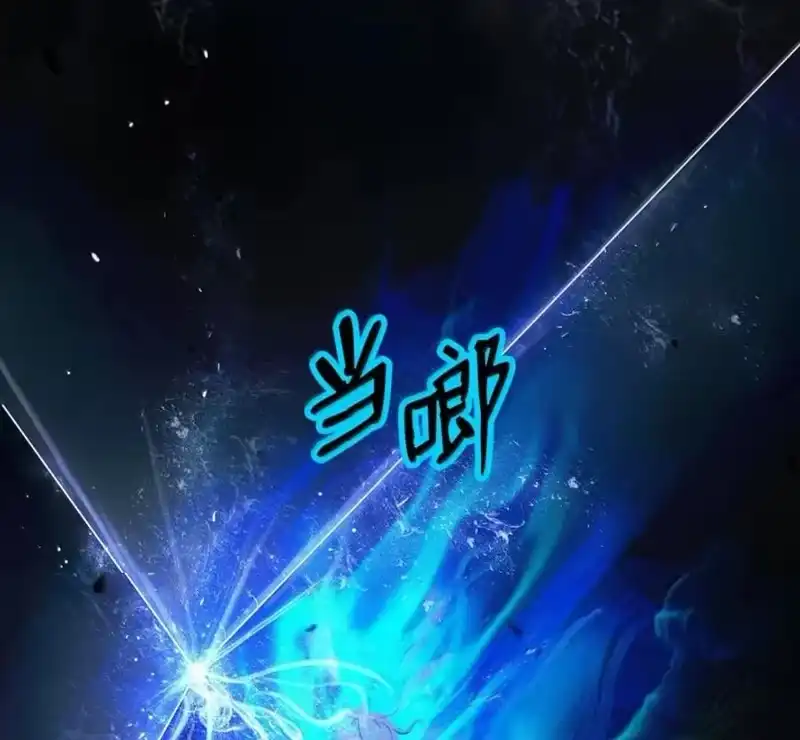 浪仙奇幻谈_h 216 化魔之时 第119页