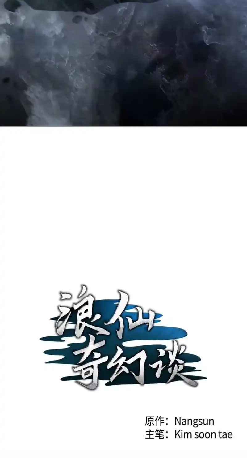 浪仙奇幻谈_h 217 无怨无悔 第88页