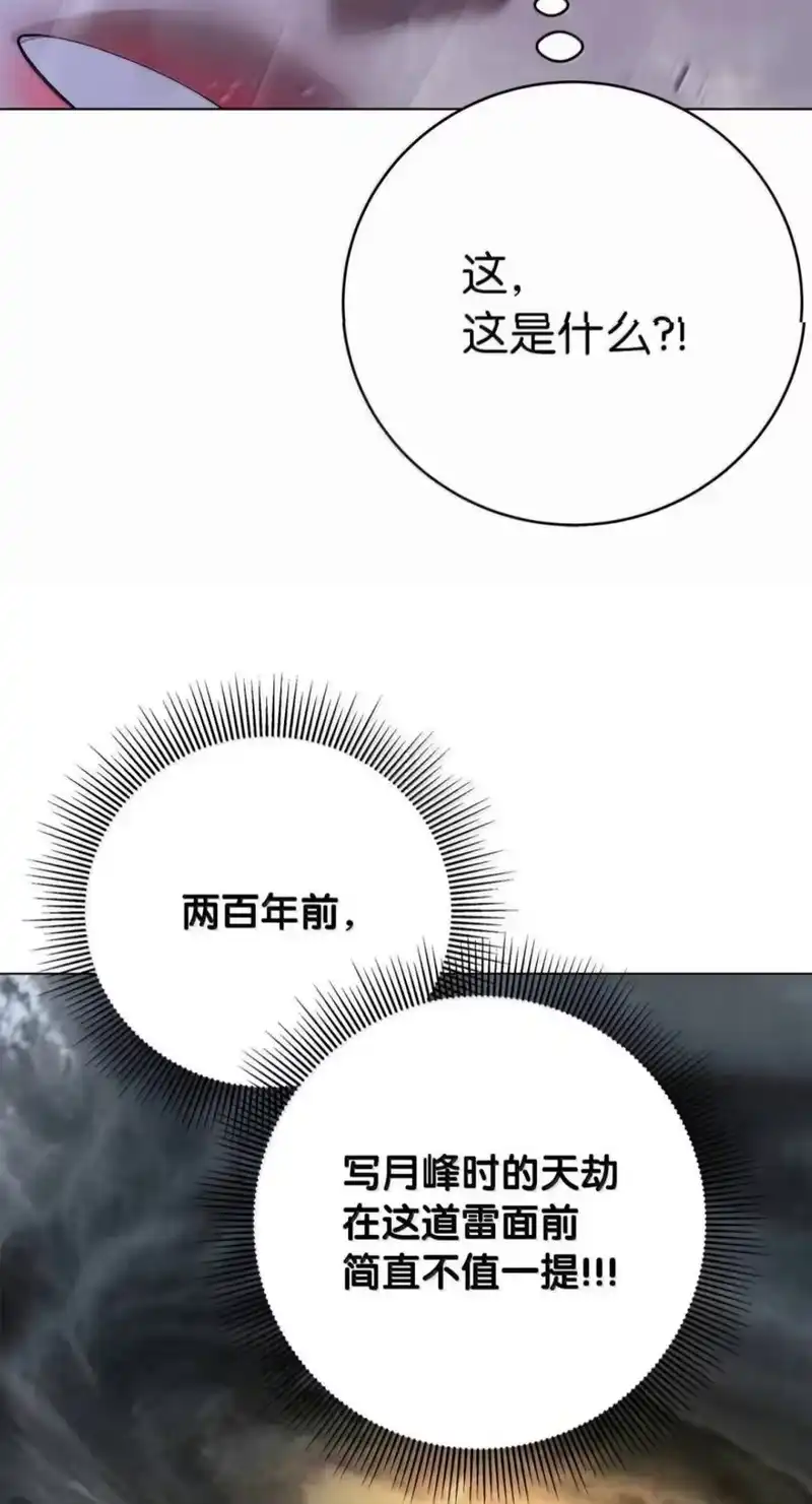 浪仙奇幻谈_h 218 惊世天劫 第72页