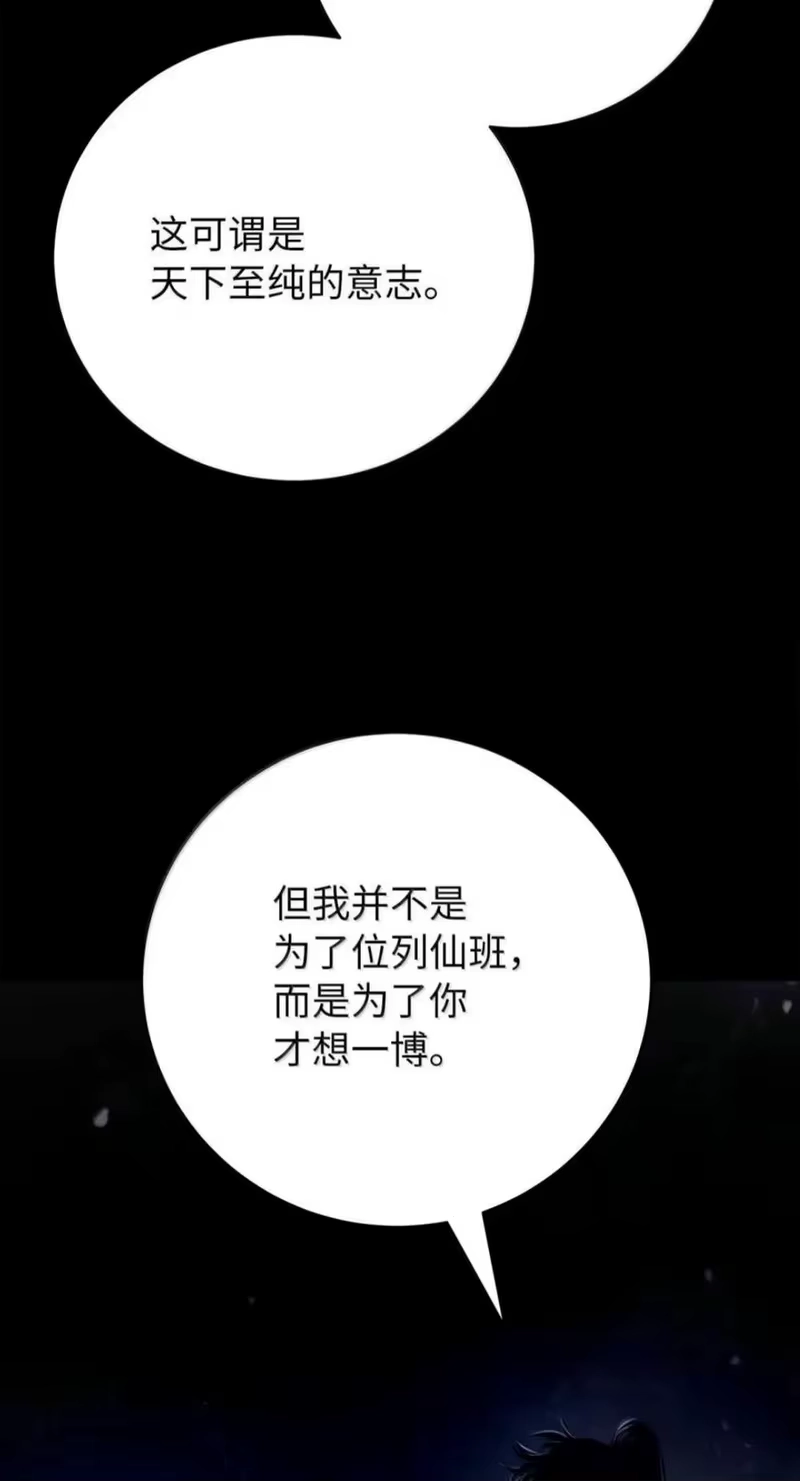 浪仙奇幻谈_h 219 三劫同渡 第11页