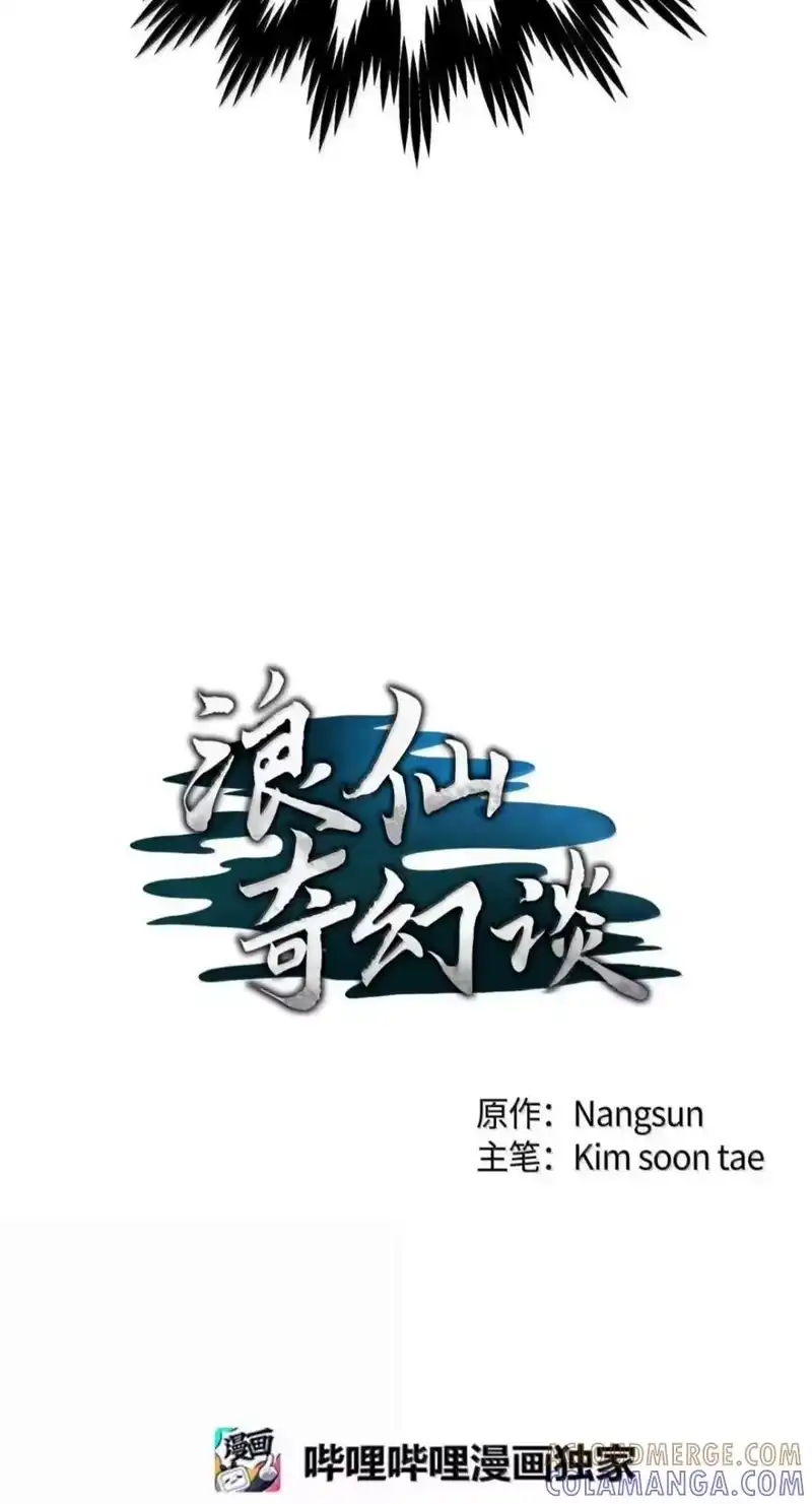 浪仙奇幻谈_h 219 三劫同渡 第41页