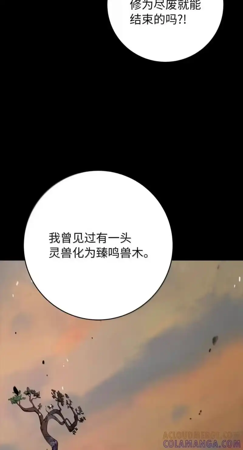 浪仙奇幻谈_h 219 三劫同渡 第5页