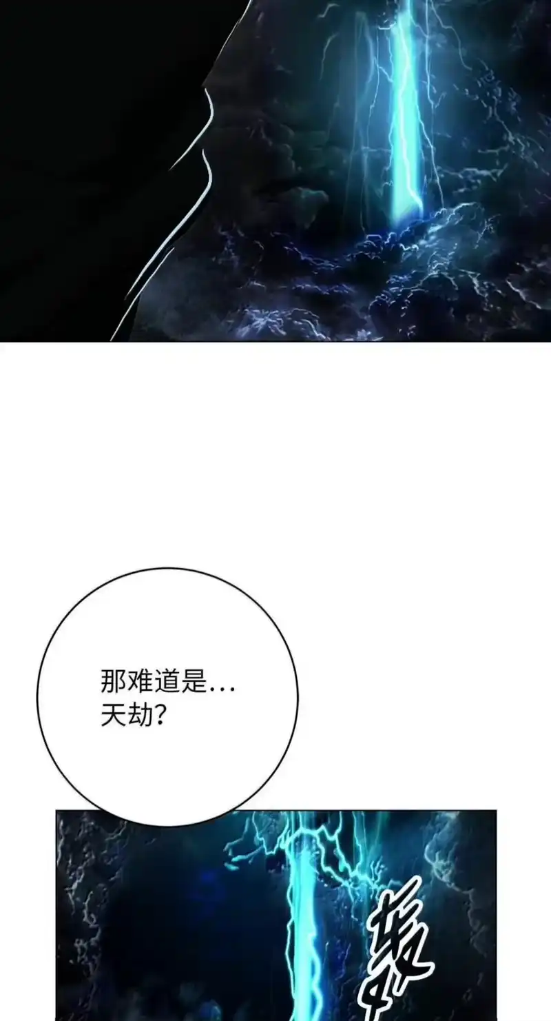 浪仙奇幻谈_h 219 三劫同渡 第56页