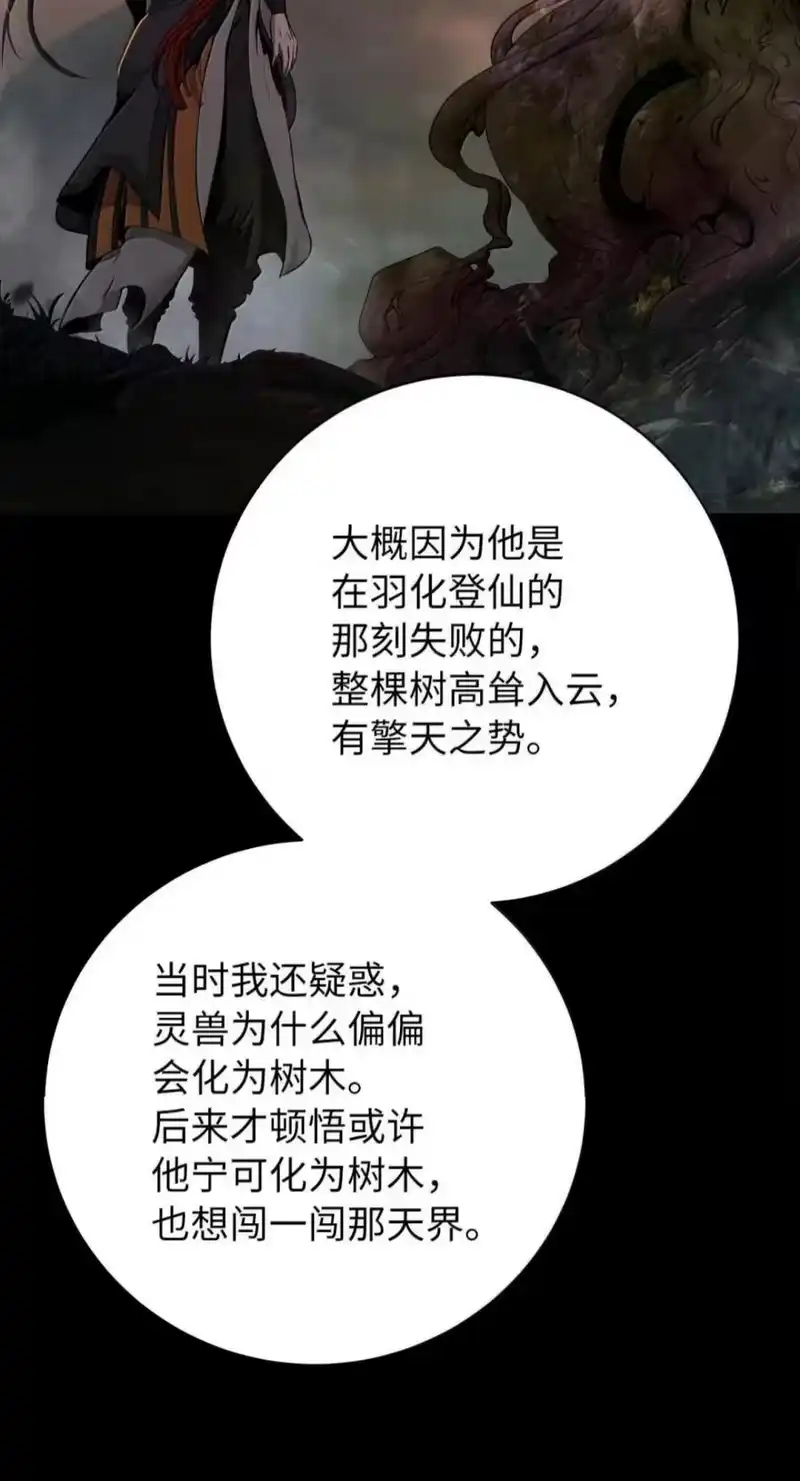 浪仙奇幻谈_h 219 三劫同渡 第7页