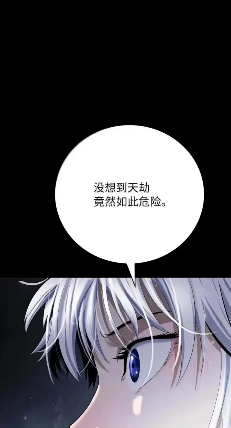 浪仙奇幻谈_h 219 三劫同渡 第8页