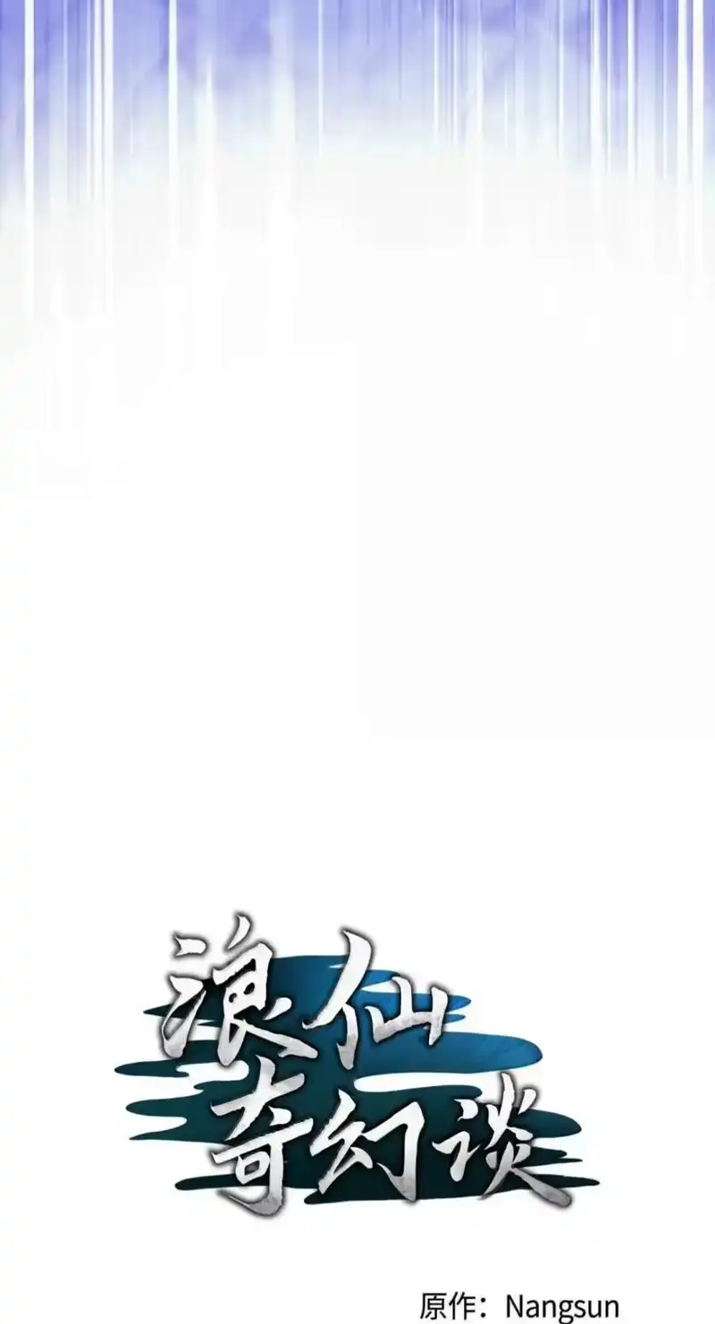 浪仙奇幻谈_h 222 苏醒之时 第26页