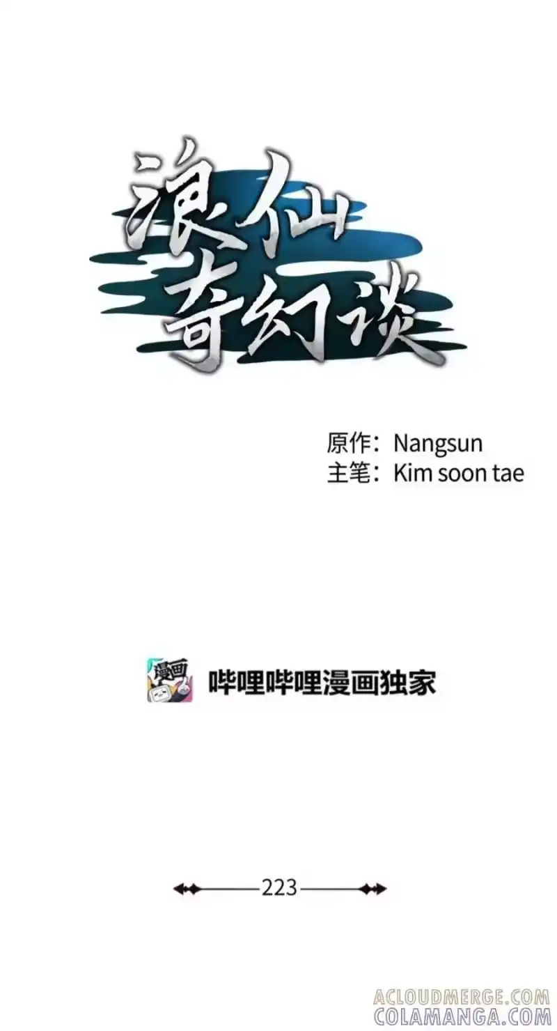 浪仙奇幻谈_h 223 九死一生 第1页