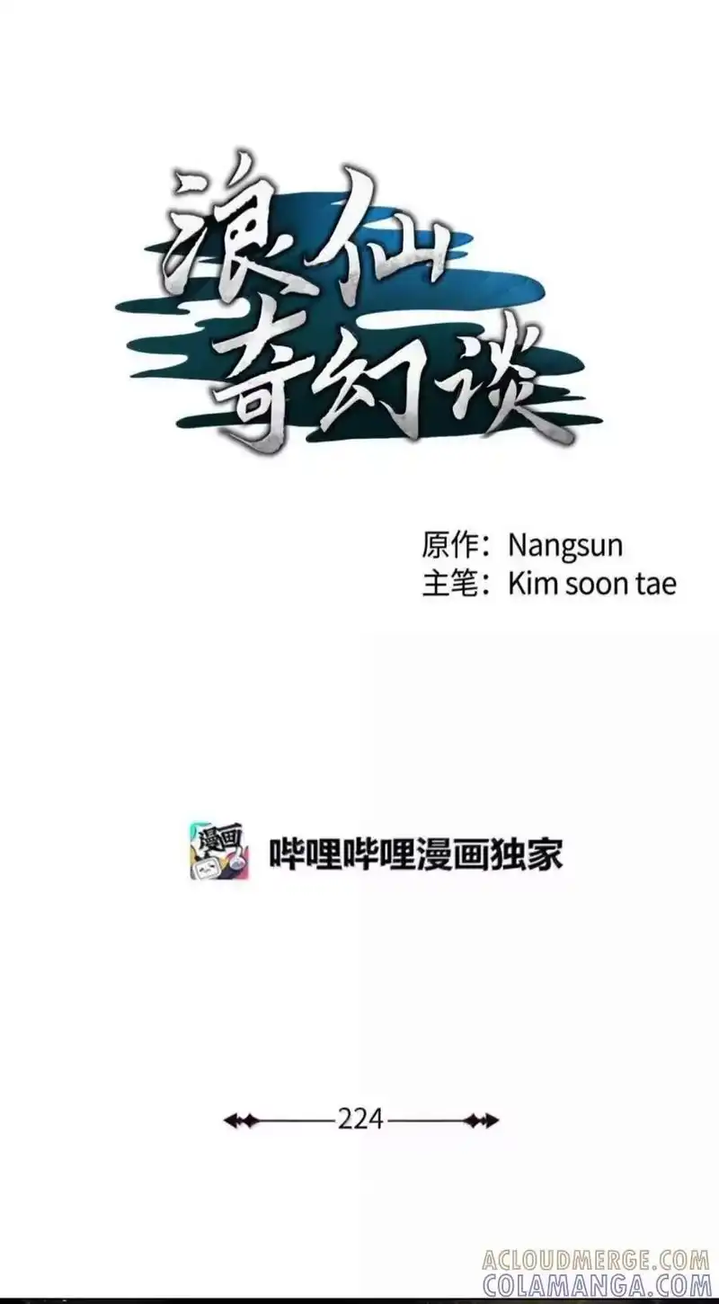 浪仙奇幻谈_h 224 最后一战 第1页
