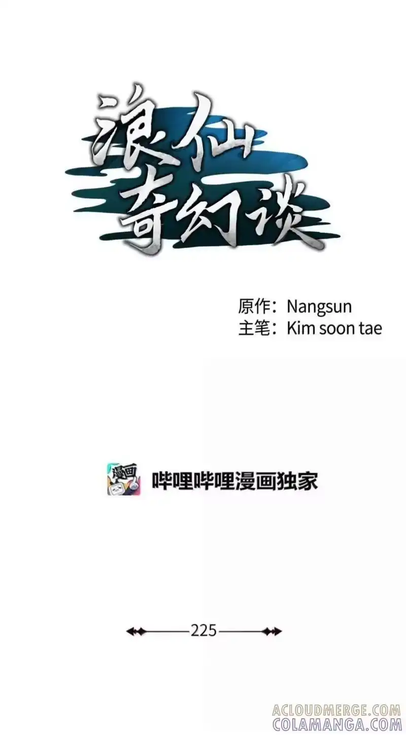 浪仙奇幻谈_h 225 不违此誓 第1页