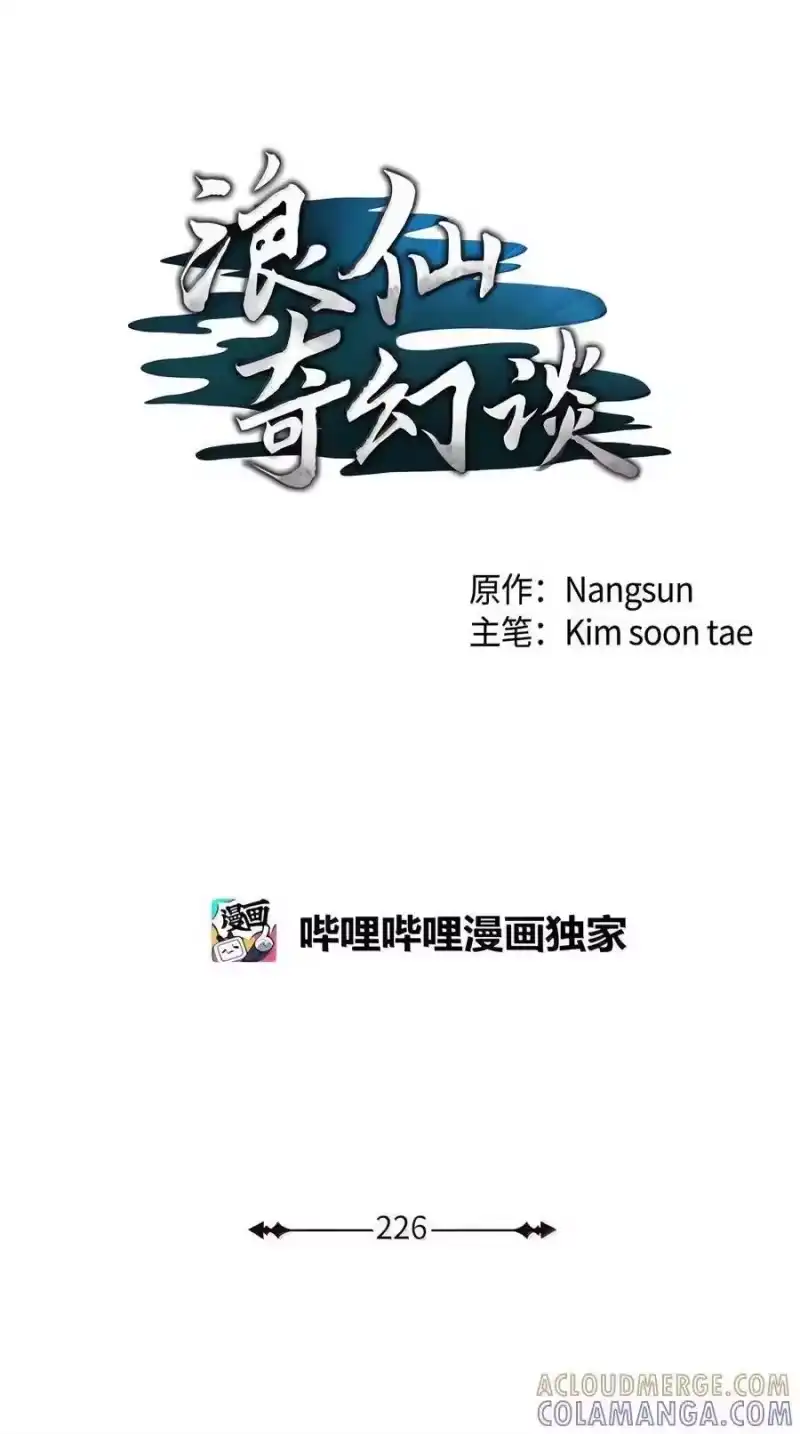浪仙奇幻谈_h 226 如影相随 第1页