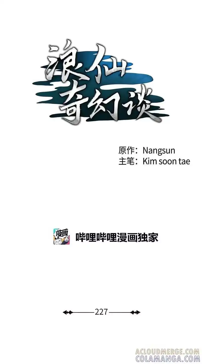 浪仙奇幻谈_h 227 坠落他境 第1页