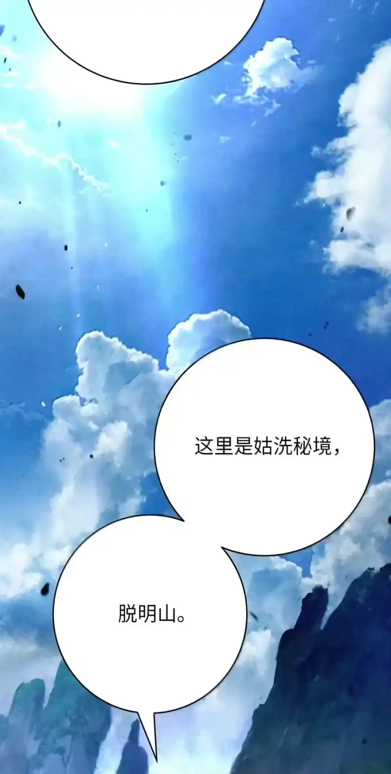 浪仙奇幻谈_h 228 姑洗之地 第54页