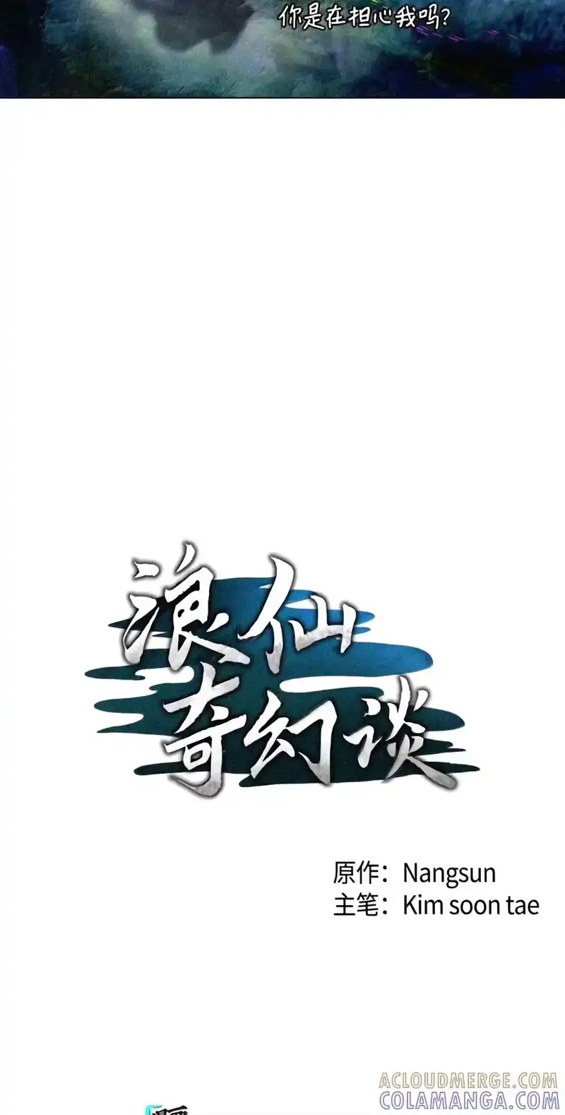 浪仙奇幻谈_h 228 姑洗之地 第85页