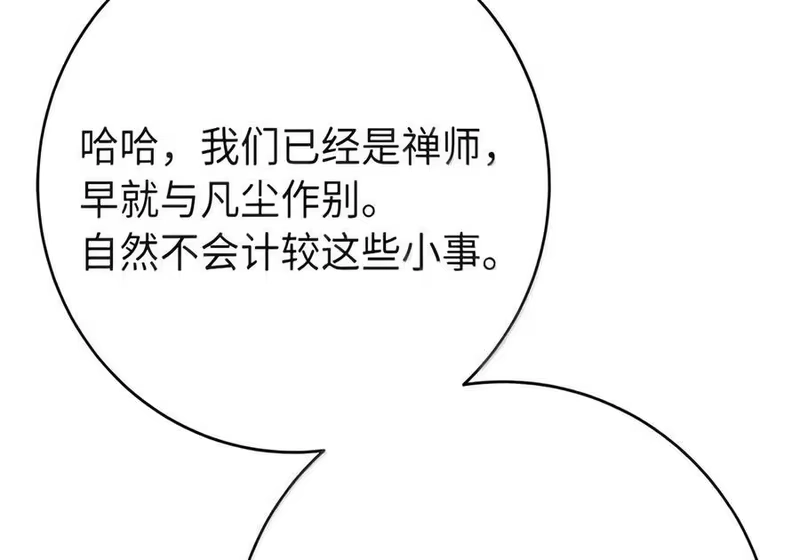 浪仙奇幻谈_h 229 通天之路 第150页