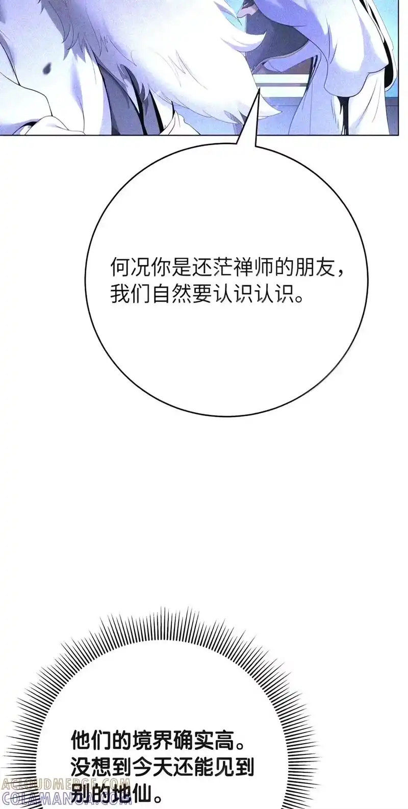 浪仙奇幻谈_h 229 通天之路 第153页