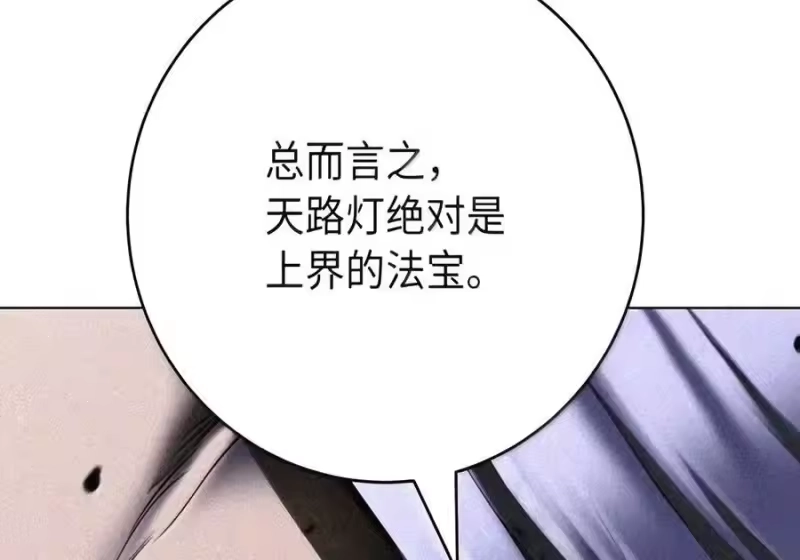 浪仙奇幻谈_h 229 通天之路 第186页