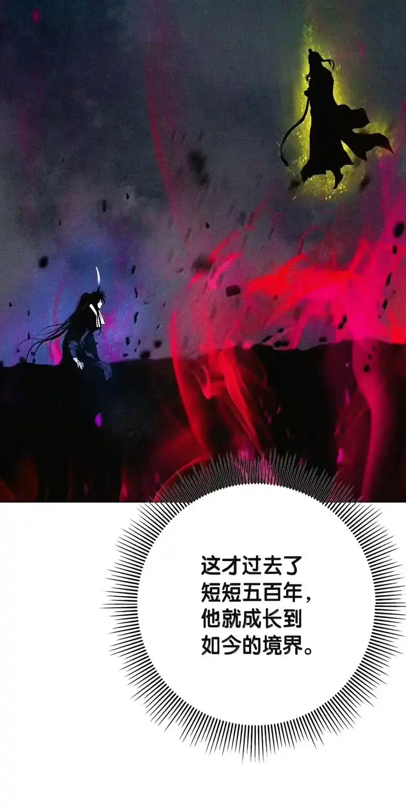 浪仙奇幻谈_h 229 通天之路 第32页