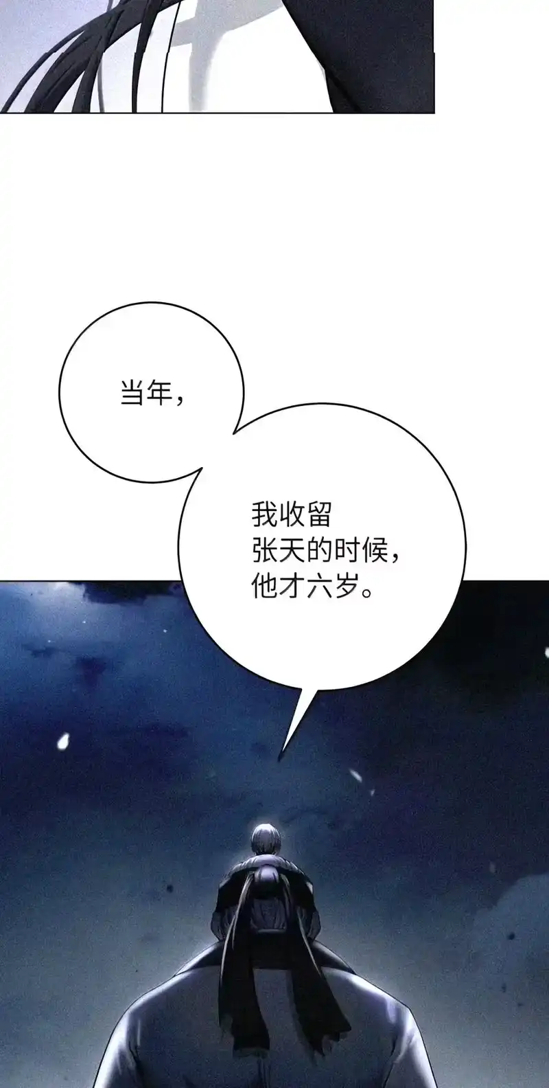 浪仙奇幻谈_h 229 通天之路 第78页