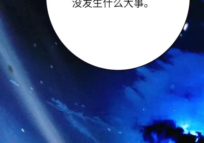 浪仙奇幻谈_h 230 四面楚歌 第102页