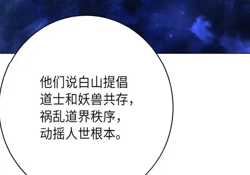 浪仙奇幻谈_h 230 四面楚歌 第16页