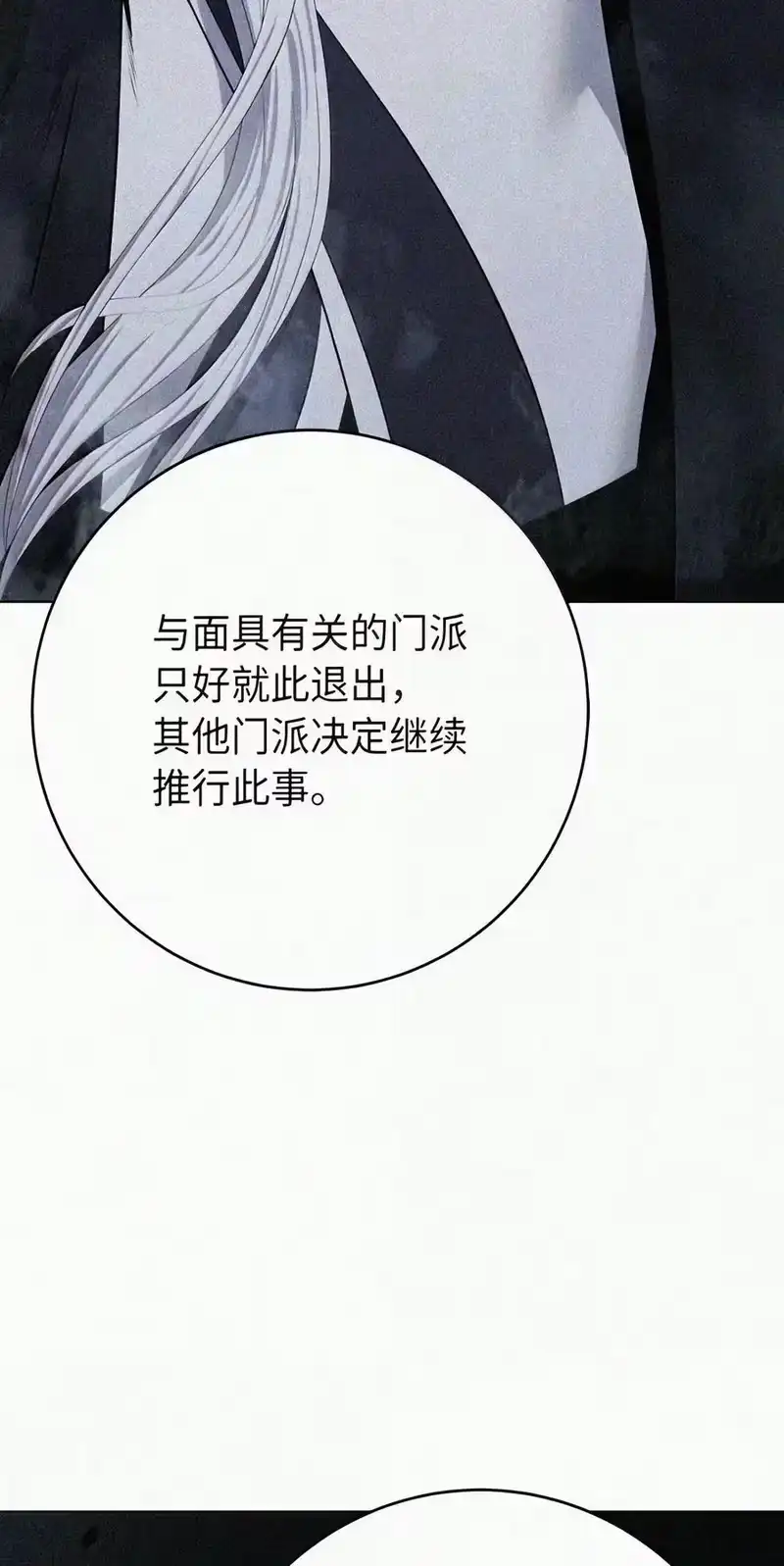 浪仙奇幻谈_h 230 四面楚歌 第29页