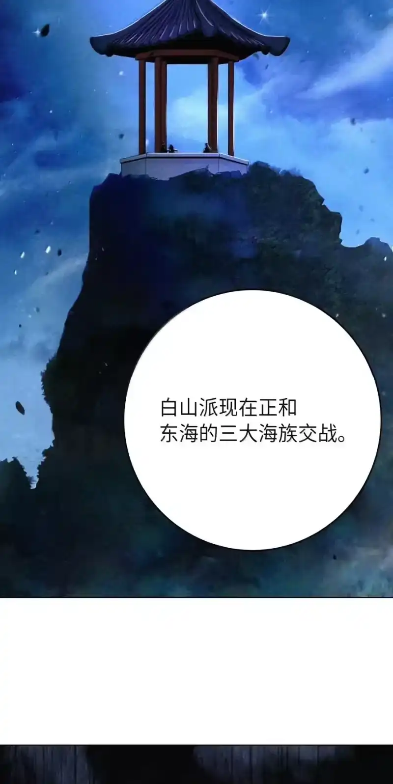 浪仙奇幻谈_h 230 四面楚歌 第4页