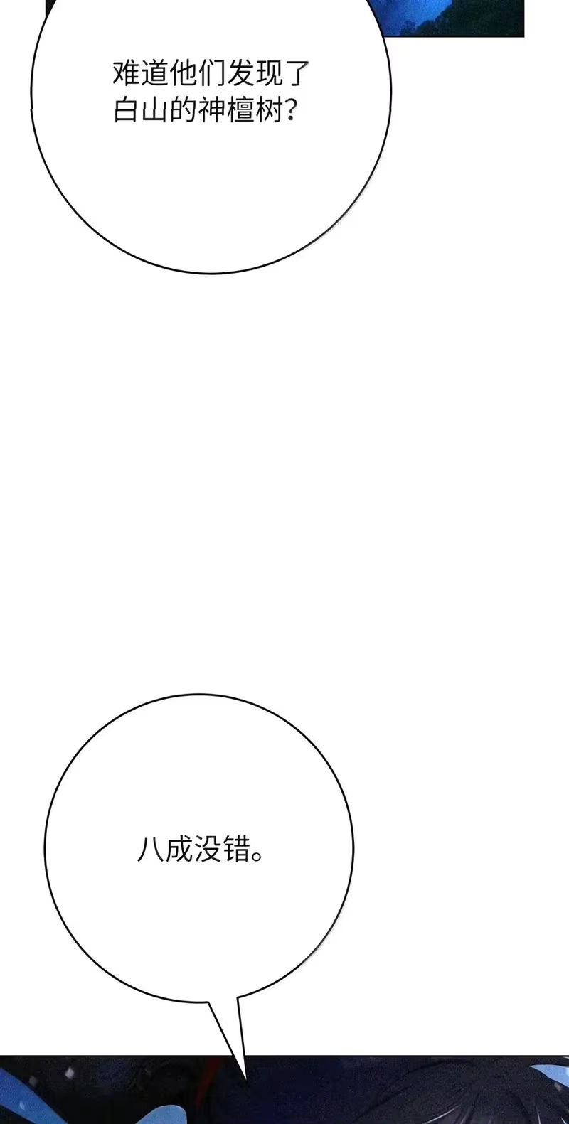 浪仙奇幻谈_h 230 四面楚歌 第96页