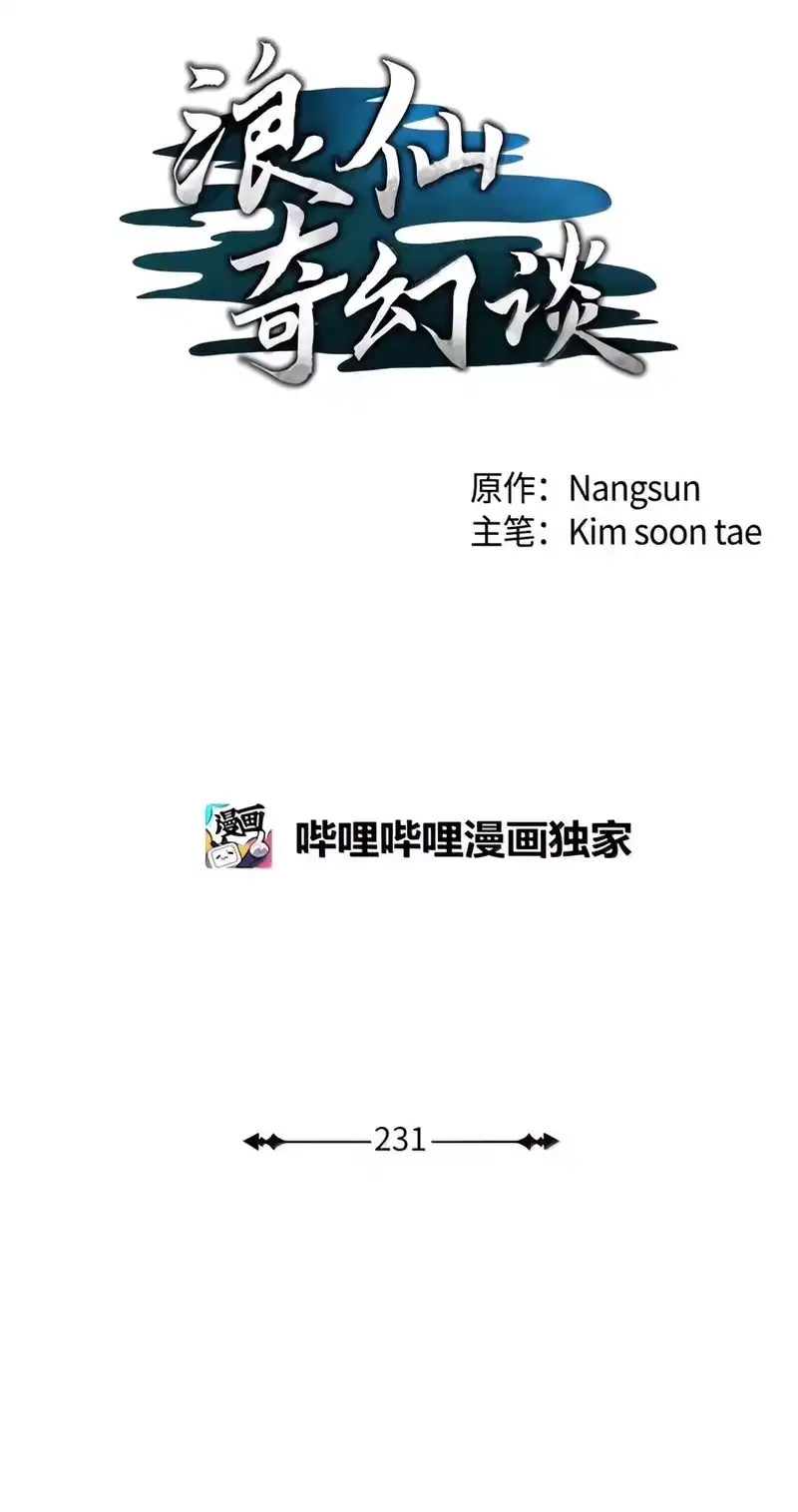浪仙奇幻谈_h 231 誓死守山 第58页