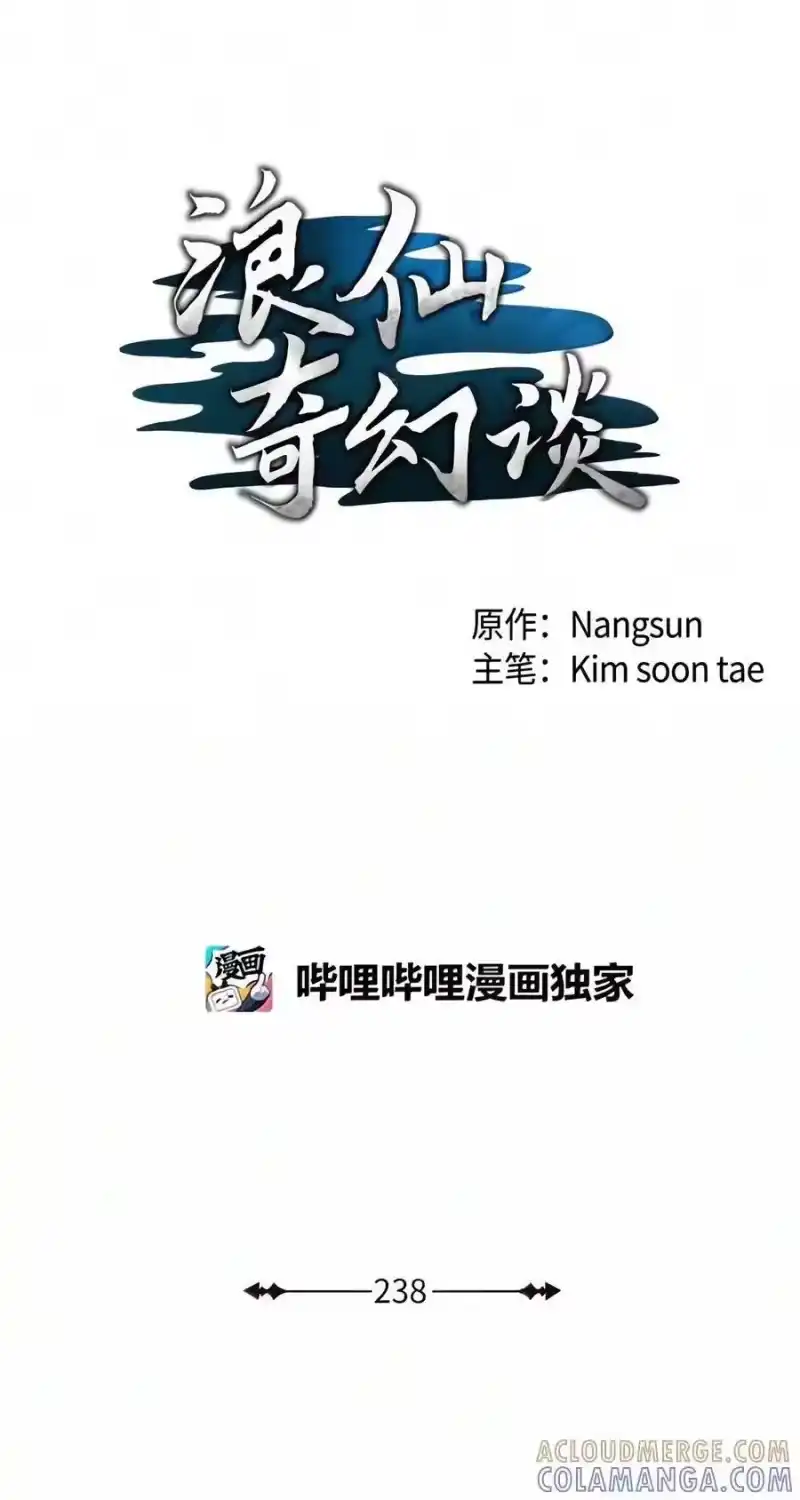 浪仙奇幻谈_h 238 猎物本能 第1页