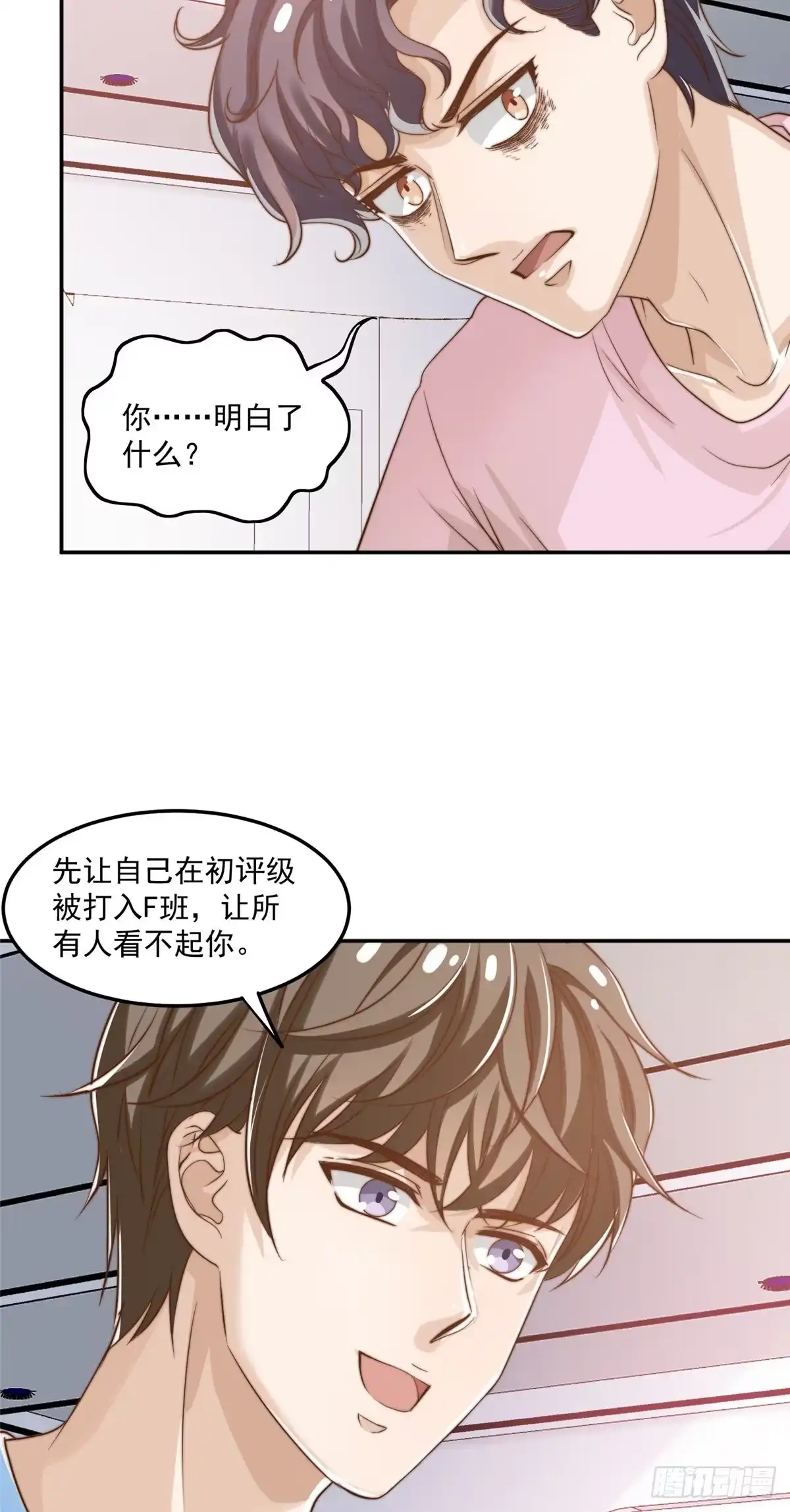 我只想继承千亿家产 09 “逆风翻盘” 第11页