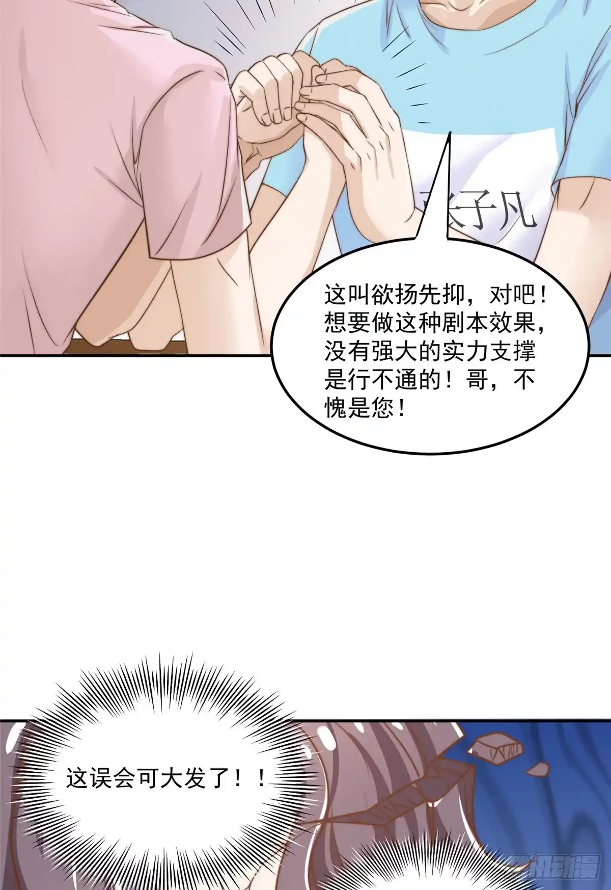 我只想继承千亿家产 09 “逆风翻盘” 第13页