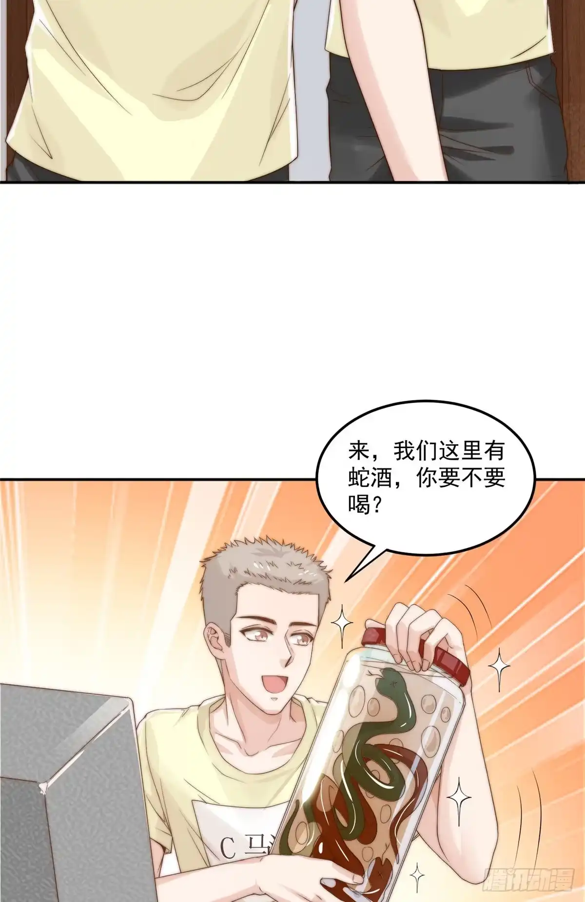 我只想继承千亿家产 09 “逆风翻盘” 第18页