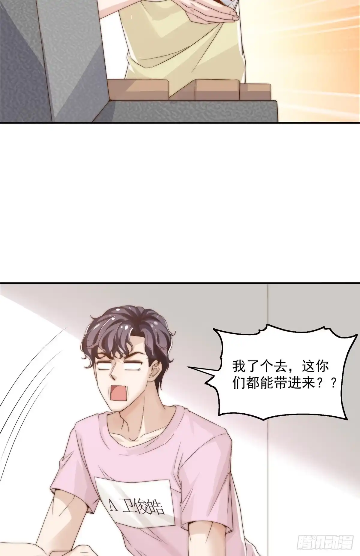 我只想继承千亿家产 09 “逆风翻盘” 第19页