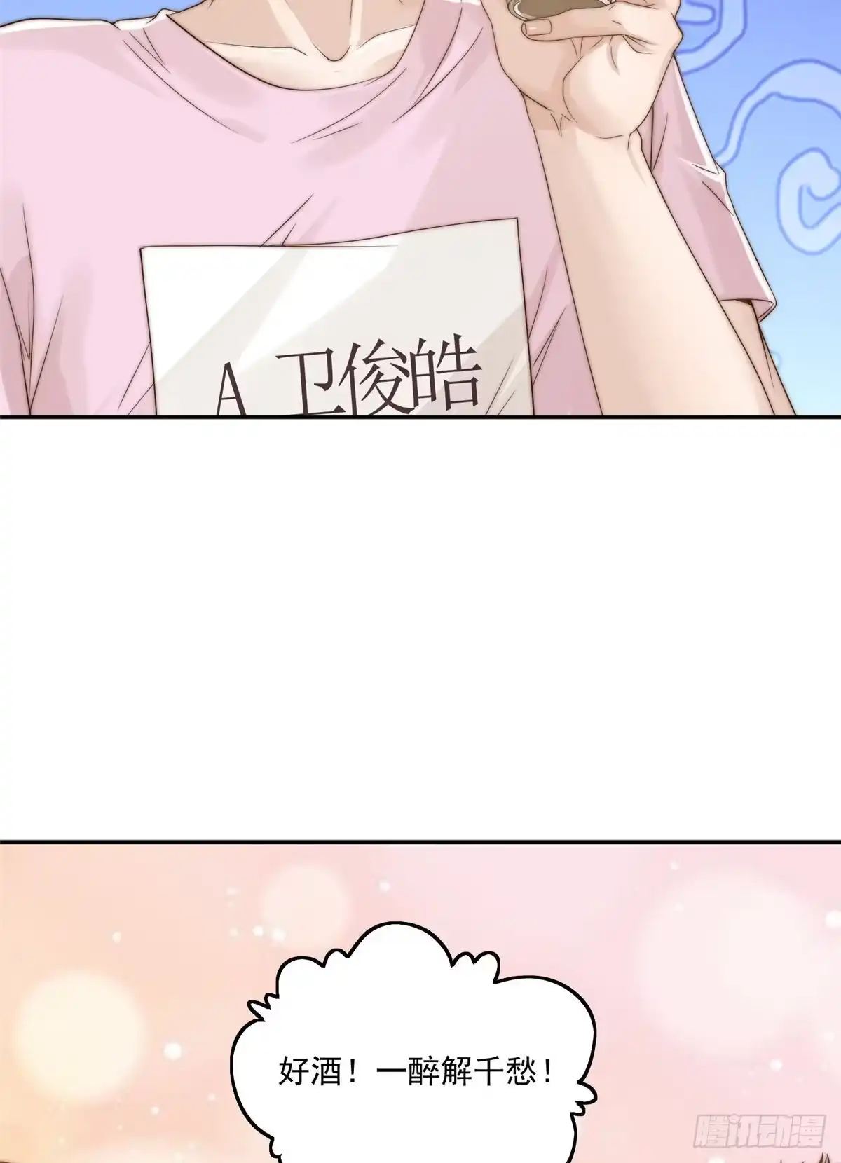 我只想继承千亿家产 09 “逆风翻盘” 第22页