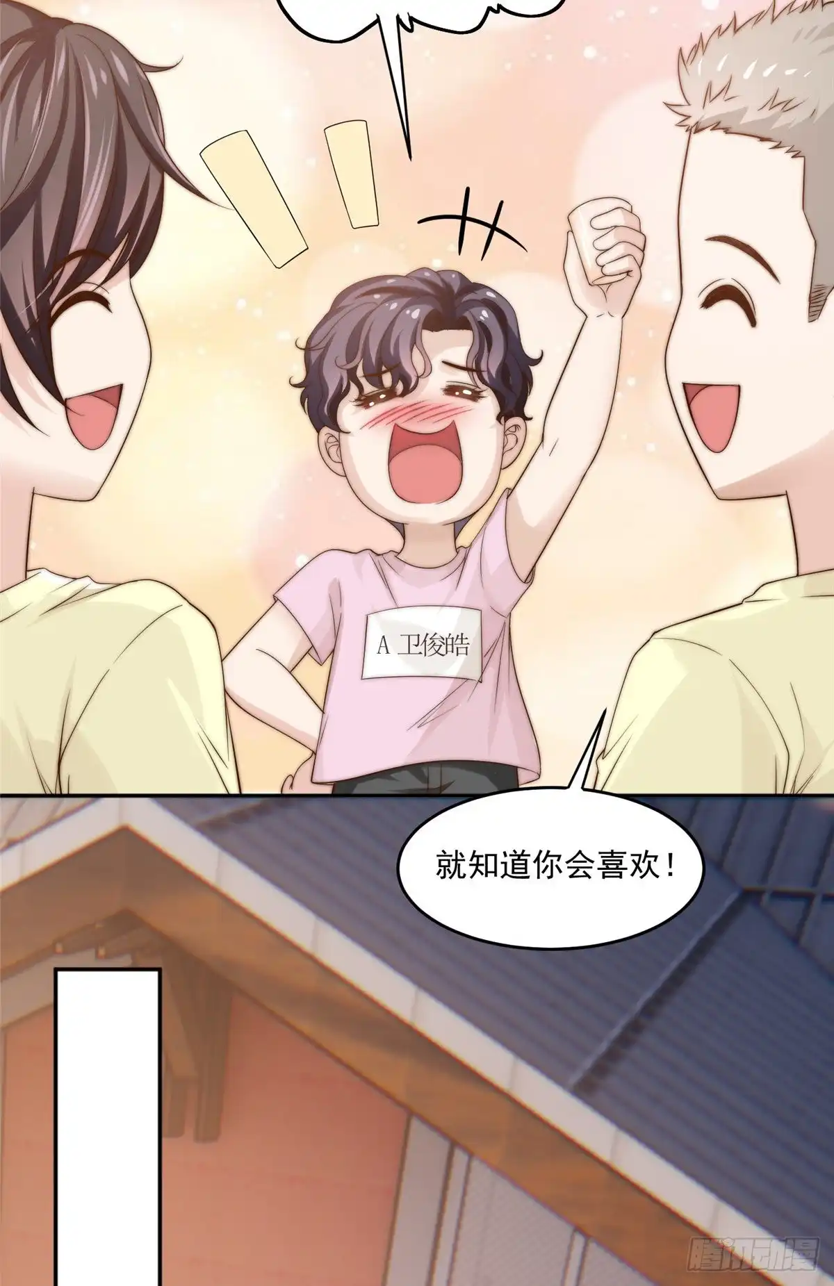 我只想继承千亿家产 09 “逆风翻盘” 第23页
