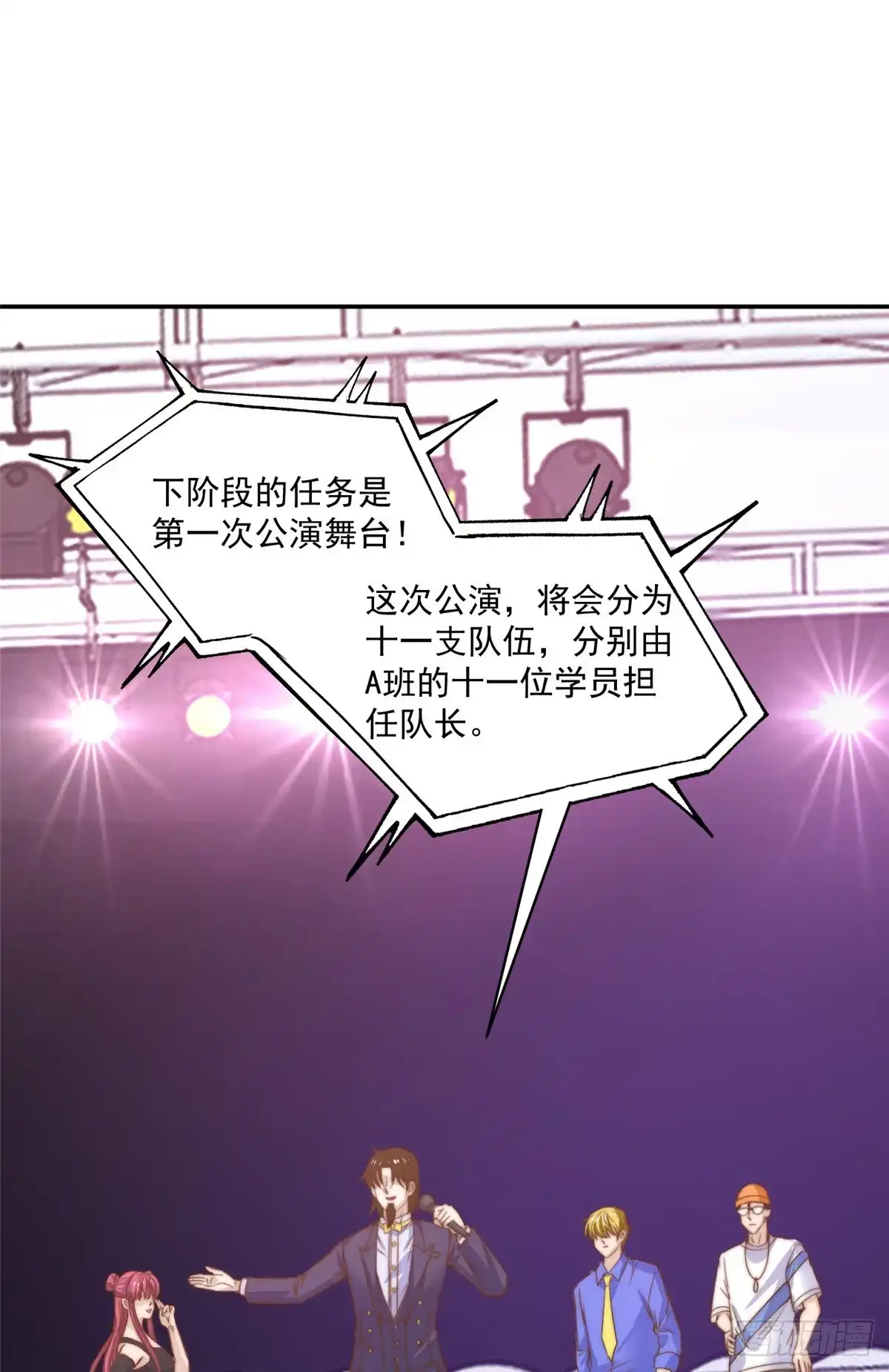 我只想继承千亿家产 09 “逆风翻盘” 第28页