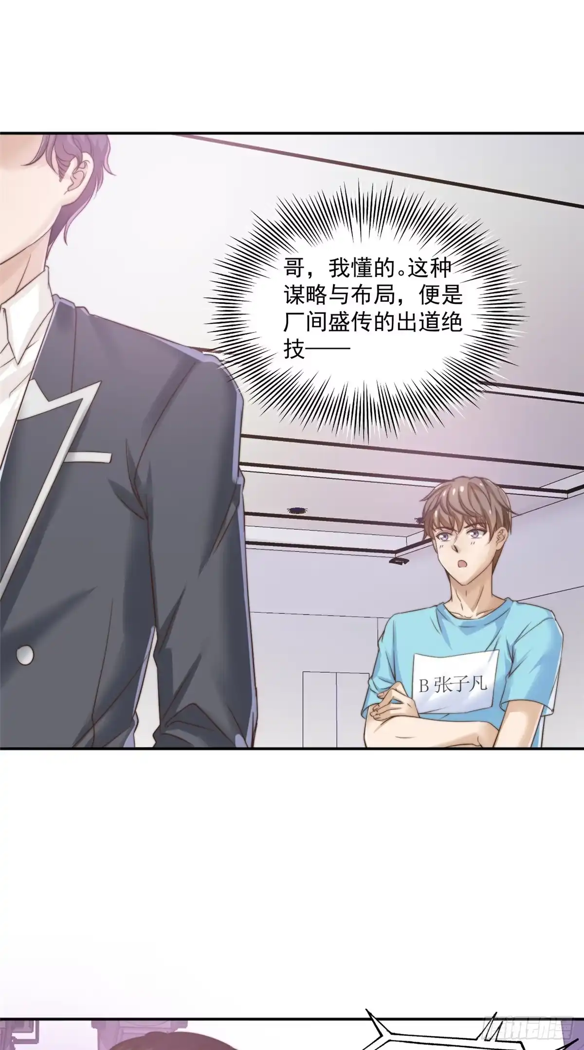 我只想继承千亿家产 09 “逆风翻盘” 第3页