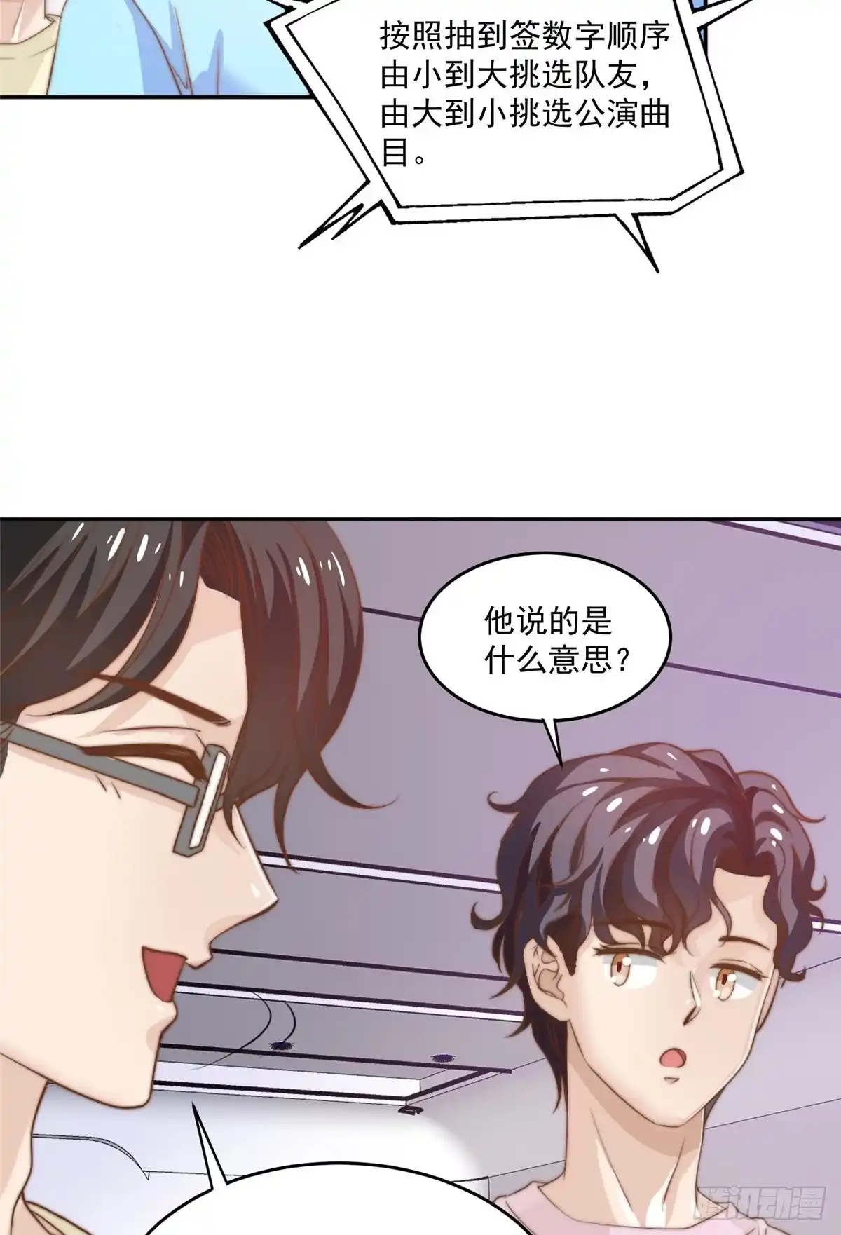 我只想继承千亿家产 09 “逆风翻盘” 第31页