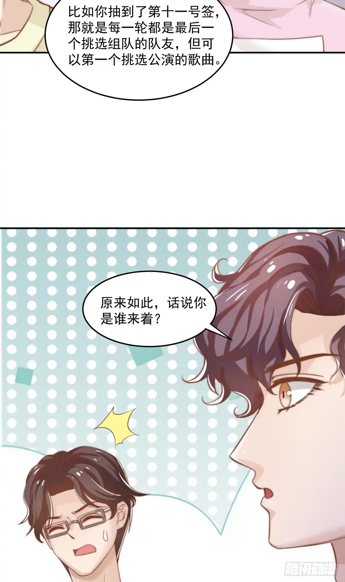 我只想继承千亿家产 09 “逆风翻盘” 第32页