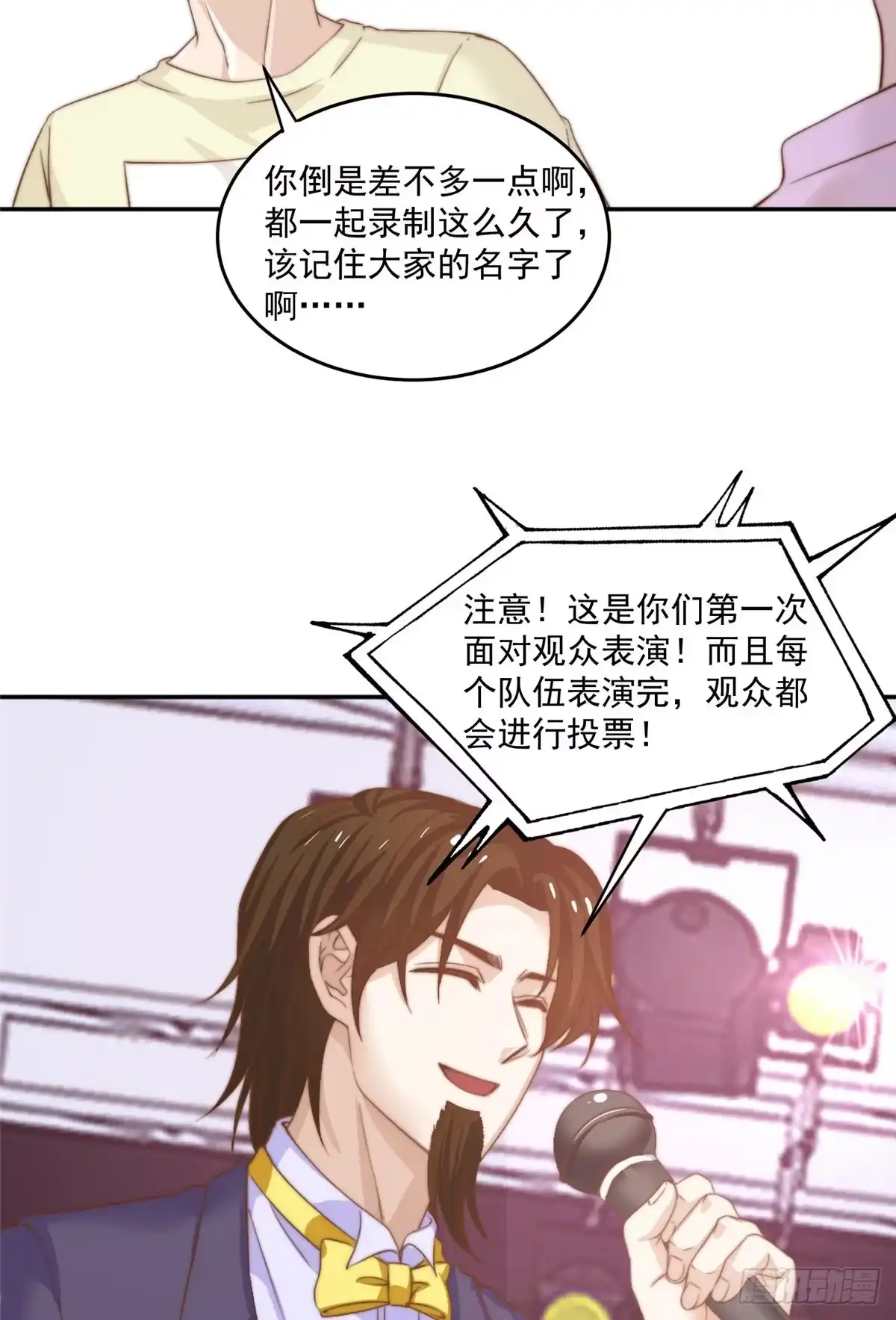 我只想继承千亿家产 09 “逆风翻盘” 第33页