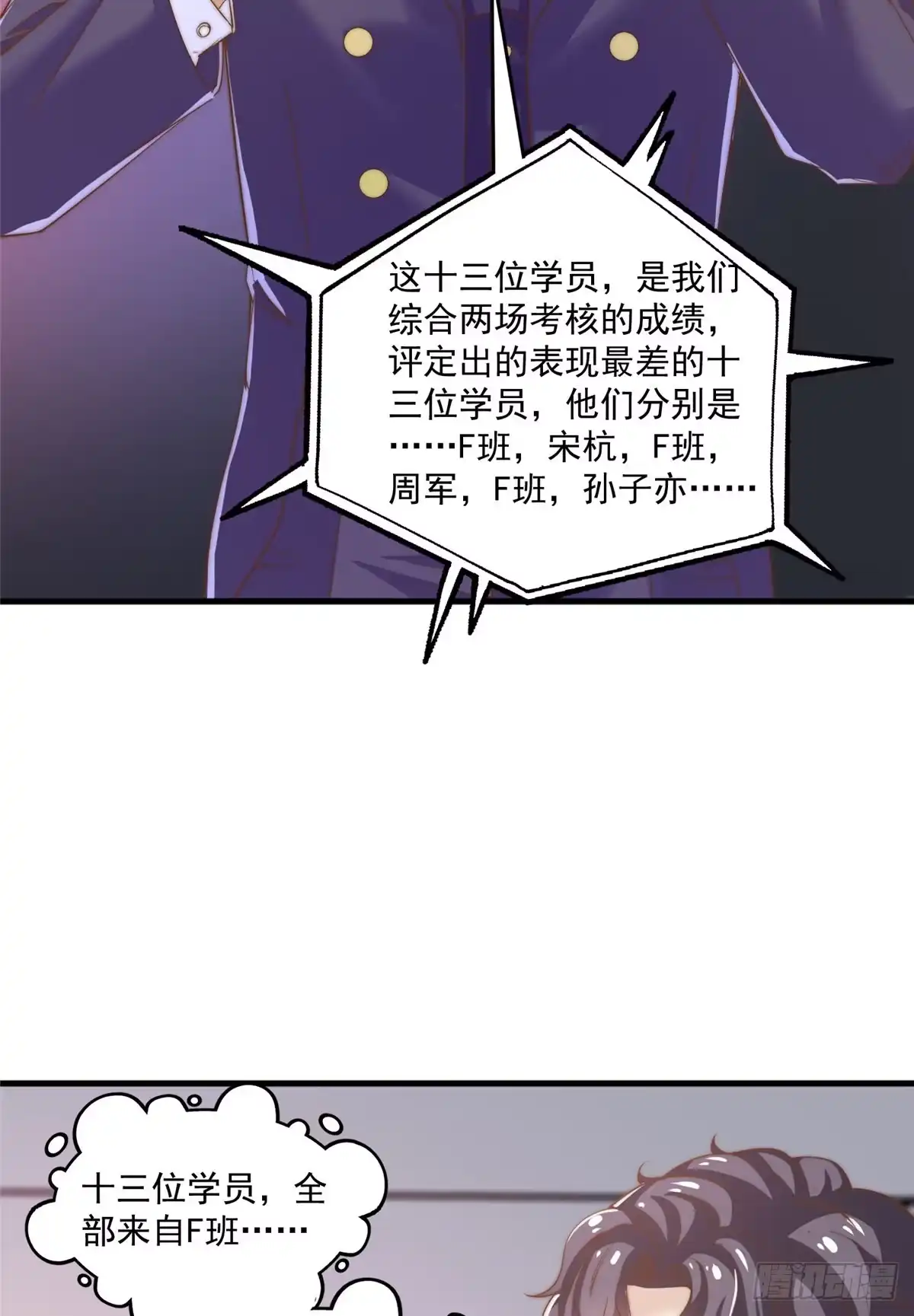 我只想继承千亿家产 09 “逆风翻盘” 第39页