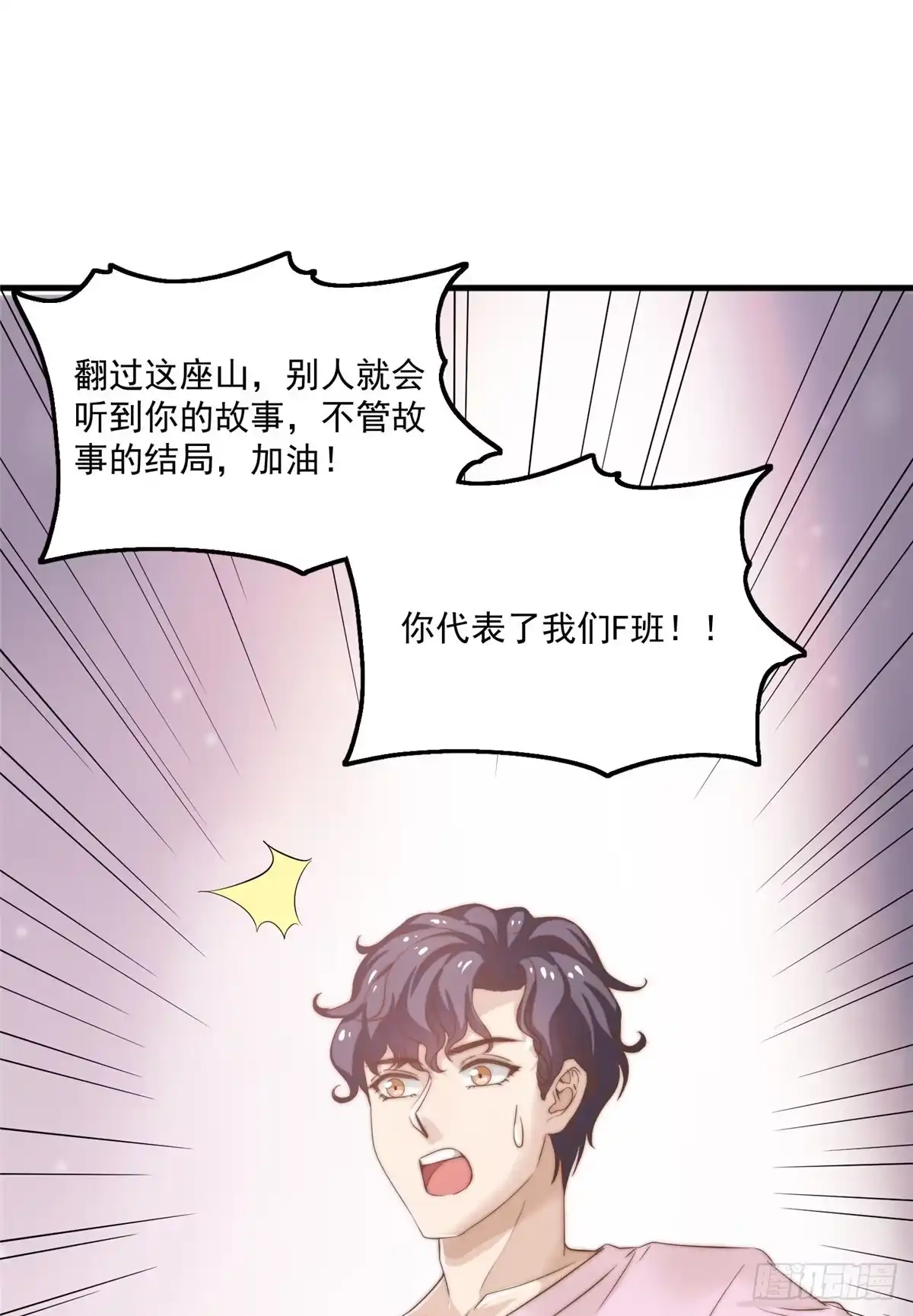 我只想继承千亿家产 09 “逆风翻盘” 第42页