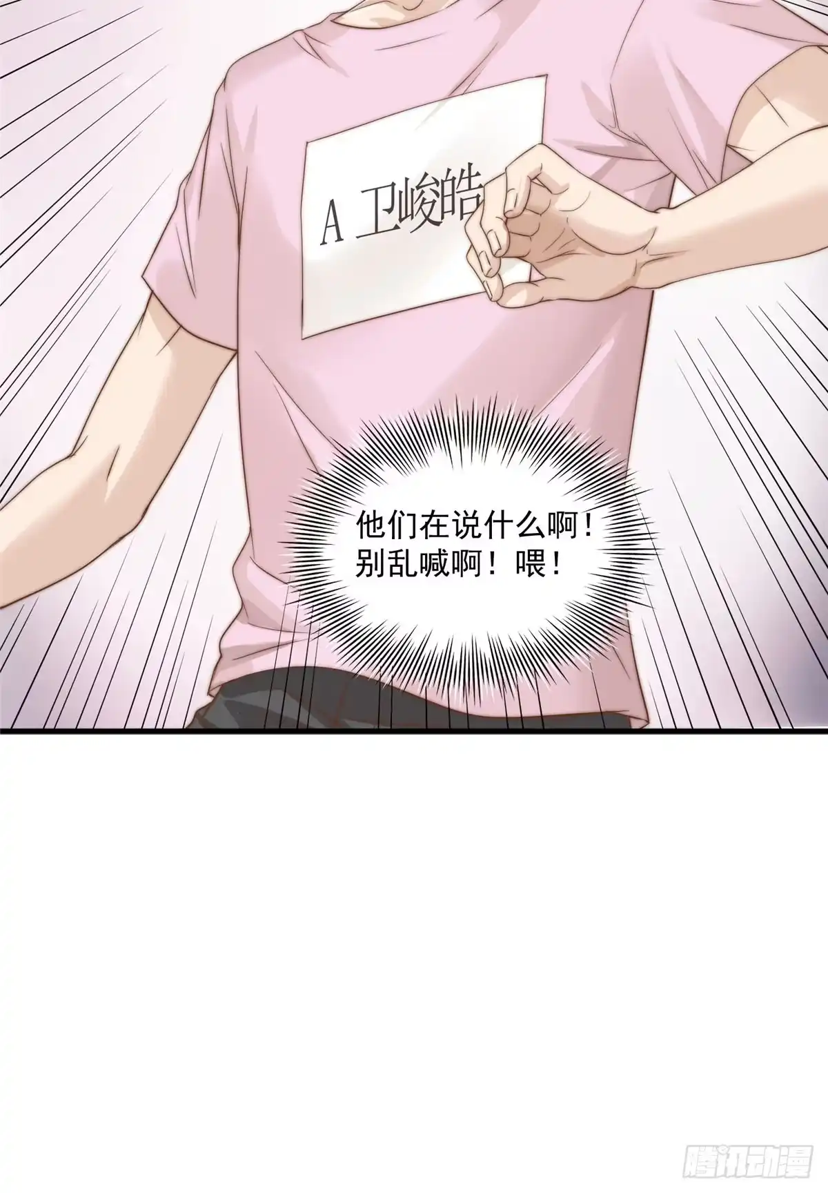 我只想继承千亿家产 09 “逆风翻盘” 第43页