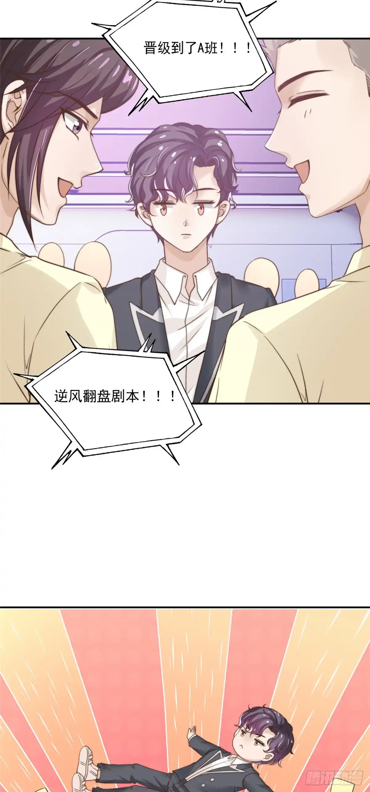 我只想继承千亿家产 09 “逆风翻盘” 第5页
