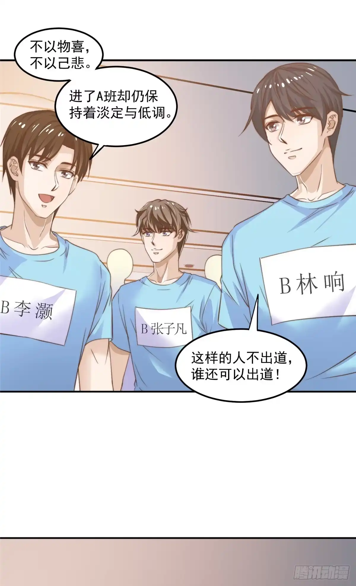 我只想继承千亿家产 09 “逆风翻盘” 第8页