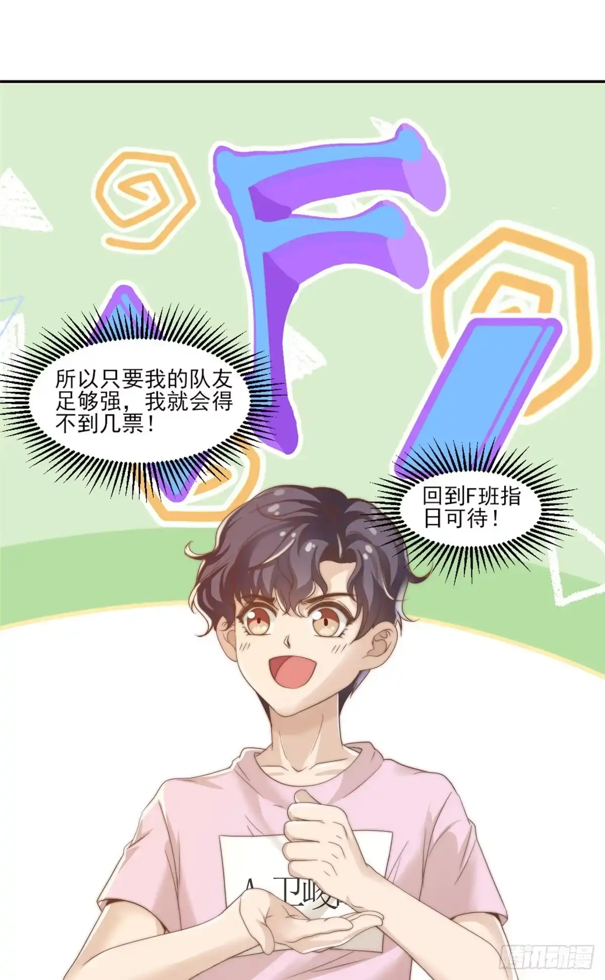 我只想继承千亿家产 10 最强阵容诞生 第13页
