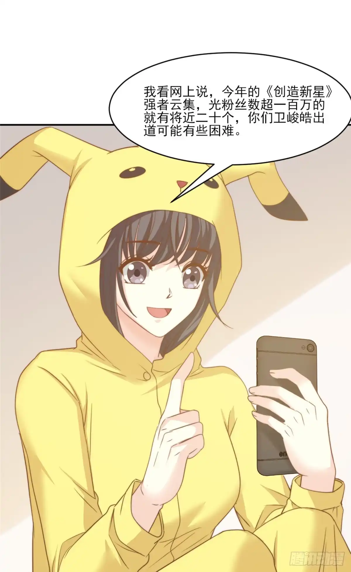 我只想继承千亿家产 11 正式播出 第13页