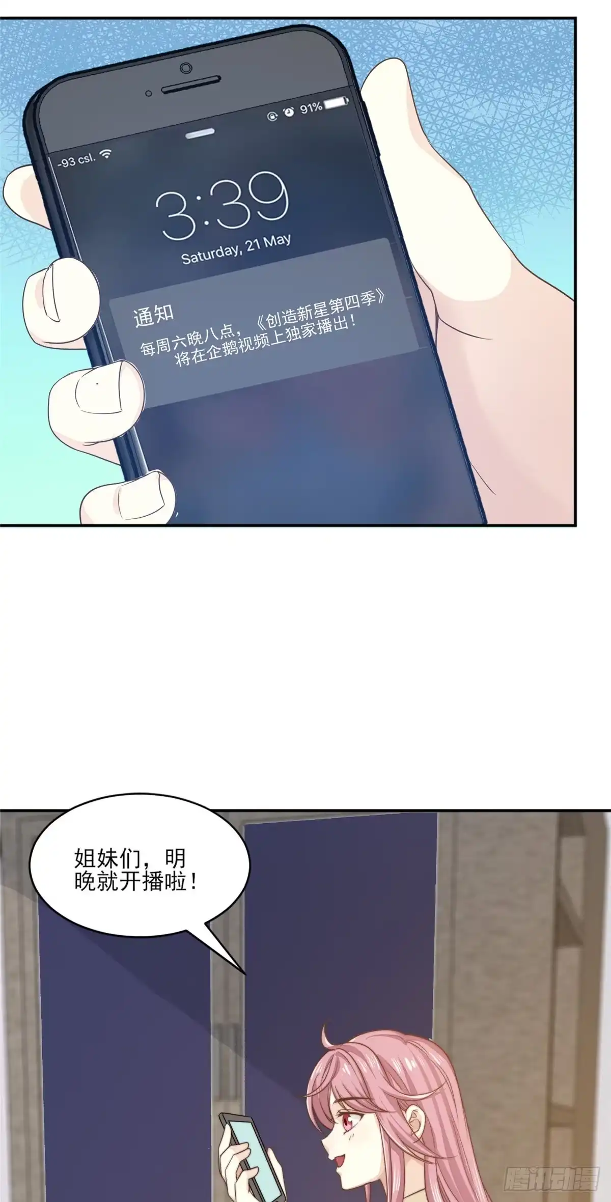 我只想继承千亿家产 11 正式播出 第2页