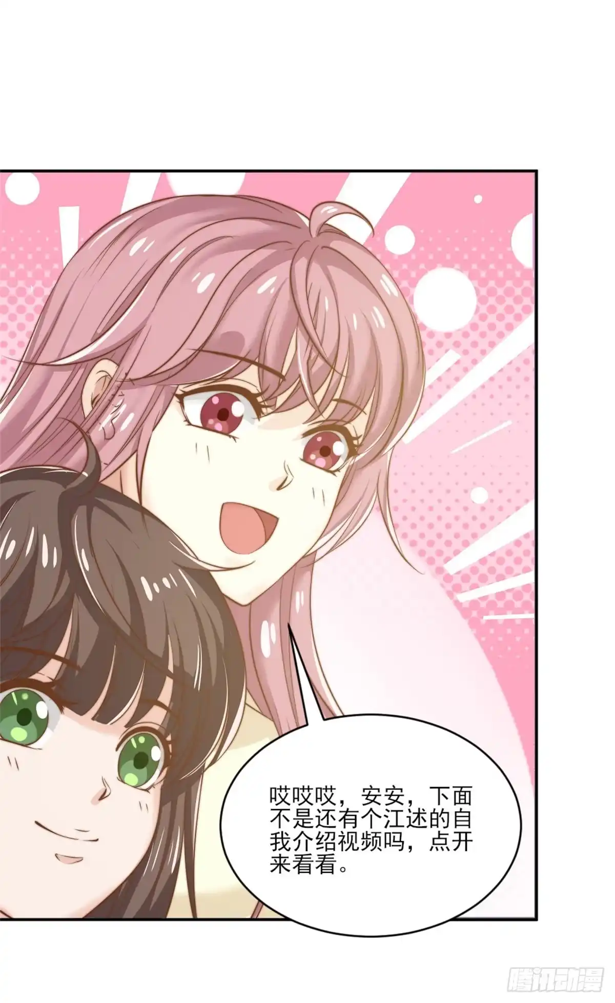 我只想继承千亿家产 11 正式播出 第9页