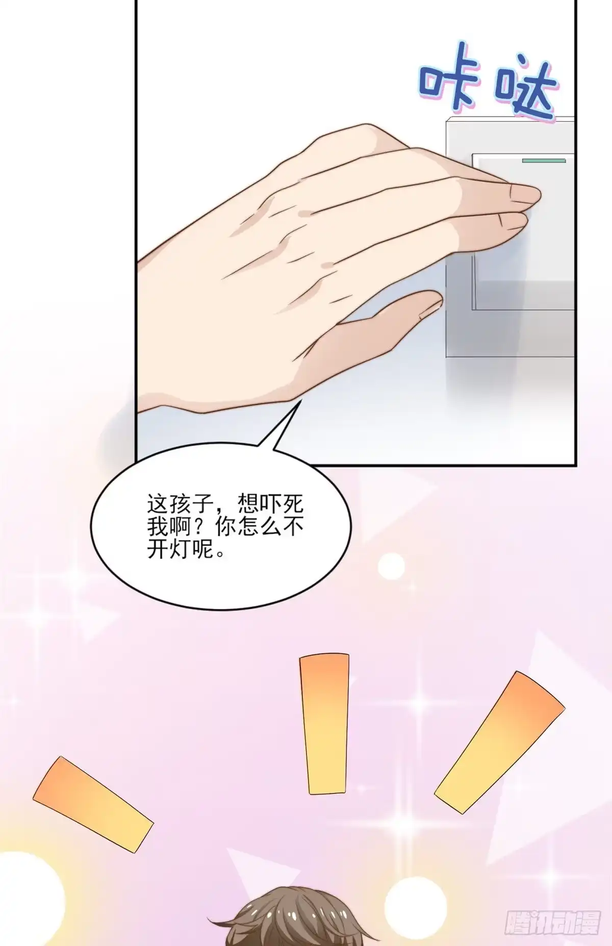 我只想继承千亿家产 12 训练的日子 第27页